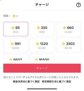 TikTok LIVEチャージ画面