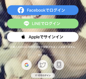 17LIVEログイン