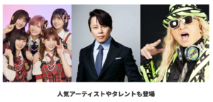 17LIVE（イチナナ）、芸能界、有名人