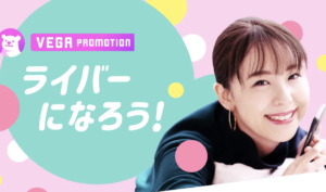 VEGA PROMOTION、事務所