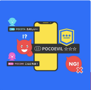 Pococha（ポコチャ）、NGワード