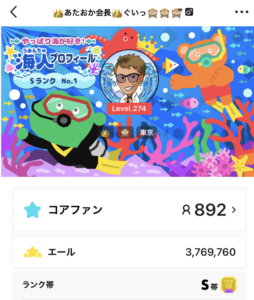 あたおか会長、Pocochaライバー
