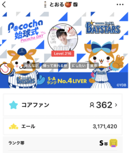 とおる、Pocochaライバー