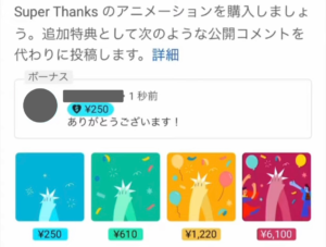 YouTube Super Thanks
