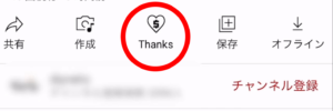 YouTube Super Thanks