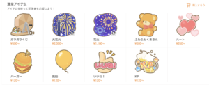 ふわっち、アイテム