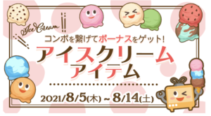 ふわっち、イベント