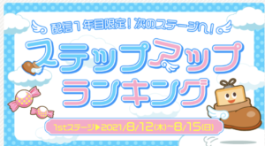 ふわっち、イベント