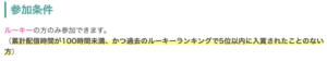 ふわっち、ランキング