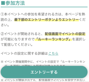 ふわっち、イベント