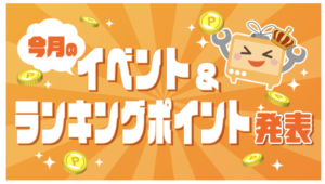 ふわっち、イベント