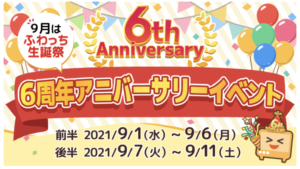 ふわっち、イベント
