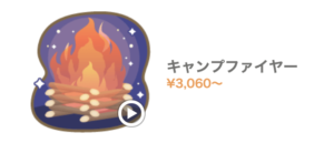ふわっち、アイテム