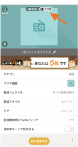 ふわっち、配信