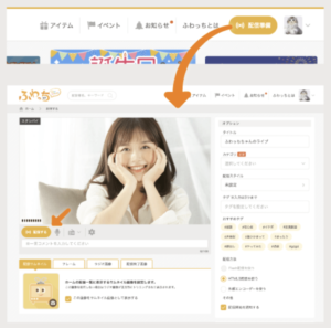 ふわっち、PC配信