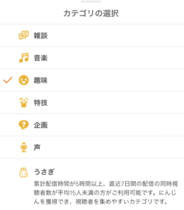 ふわっち、配信カテゴリー