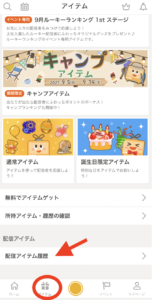 ふわっち、延長チケット