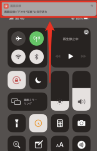 画面収録、録画
