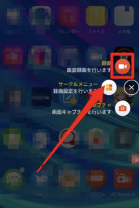 録画、Android