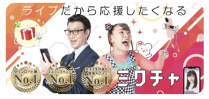 ミクチャ