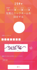 ミクチャ(MixChannel)、アプリ