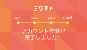 ミクチャ