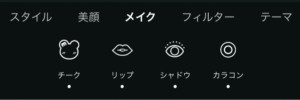 ミクチャ、使い方