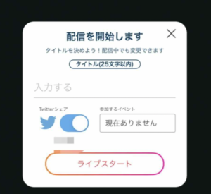 ミクチャ、使い方