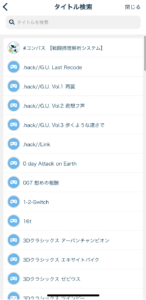 ミクチャ、使い方、ゲーム配信
