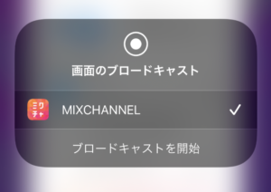 ミクチャ、使い方
