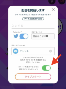 ミクチャ、使い方、ゲーム配信
