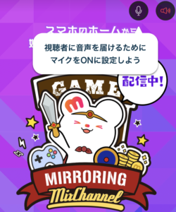 ミクチャ、使い方