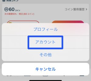 ミクチャ　アカウント