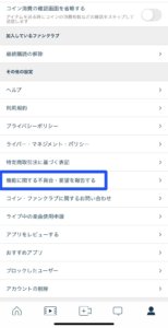 ミクチャ　お問い合わせ