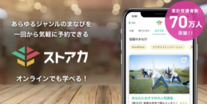 ストアカ