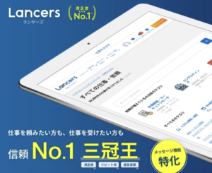 ランサーズ
