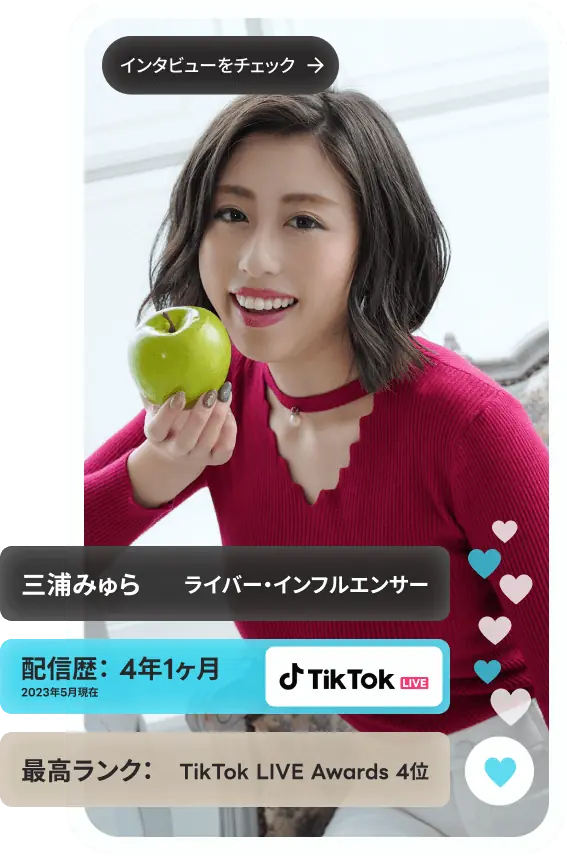 所属ライバーインタビュー