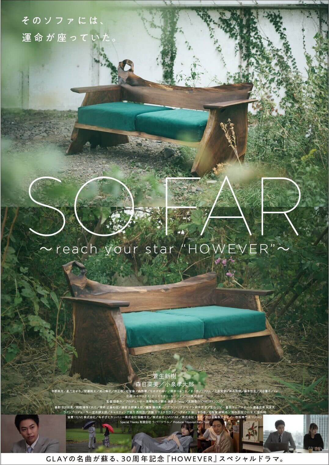 間瀬翔太が『SO FAR~reach your star”HOWEVER”~』に出演！