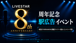 8周年記念イベントページへ
