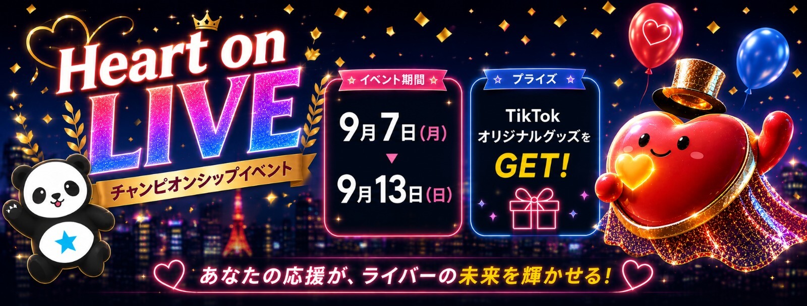 「Heart on LIVE 」チャンピオンシップイベント