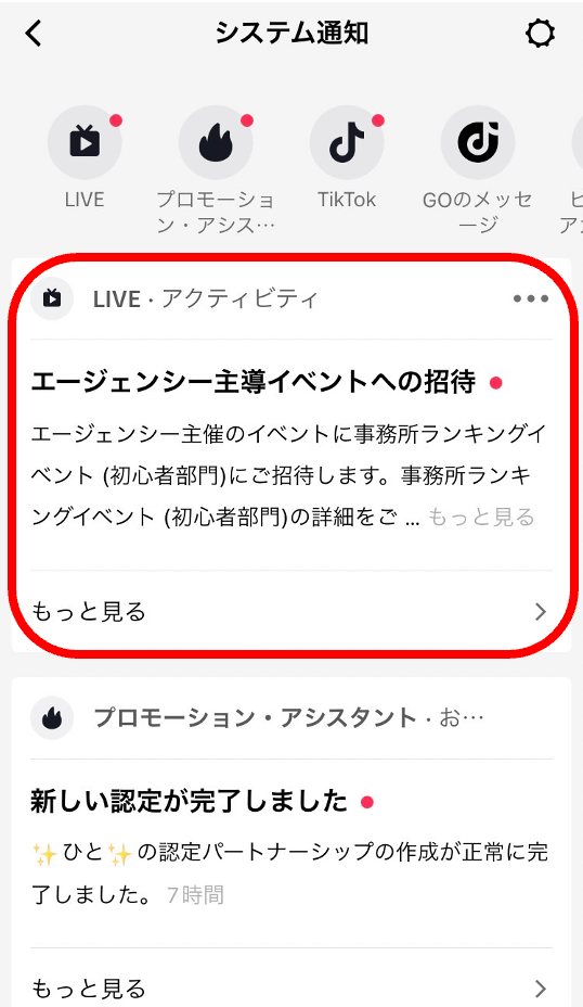 システム通知からイベントを開く画面