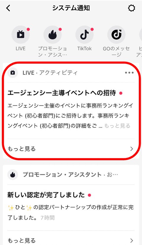 システム通知の画面例